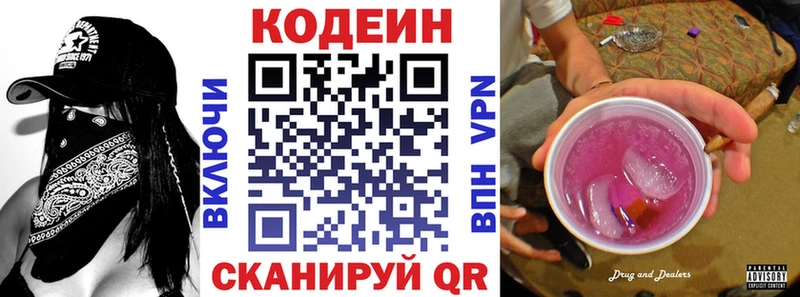 Кодеиновый сироп Lean Purple Drank  Купить закладки  Лыткарино 